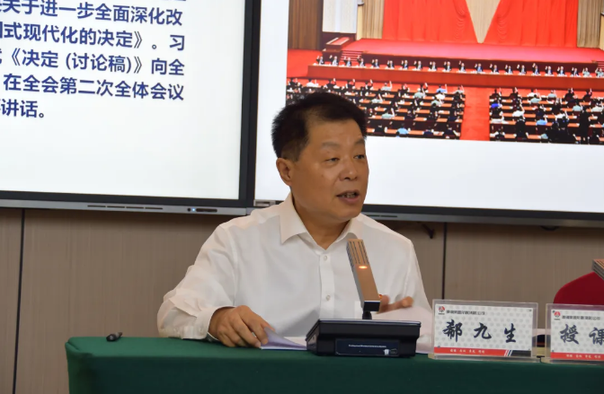郗九生到龙钢集团宣讲党的二十届三中全会精神
