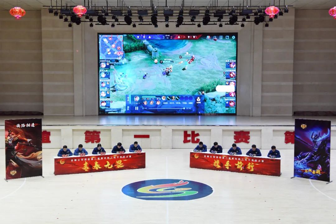 青春无畏 携手前行 龙钢公司团委举办第二届王者荣耀电子竞技大赛