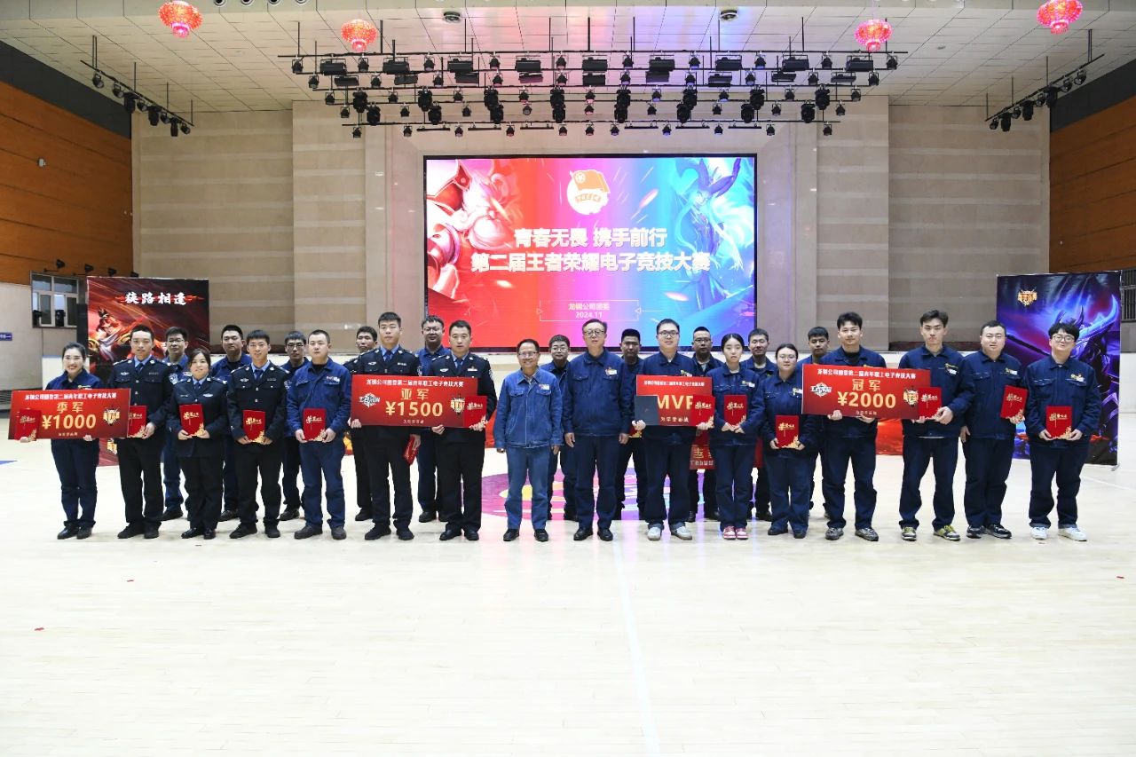 青春无畏 携手前行 龙钢公司团委举办第二届王者荣耀电子竞技大赛