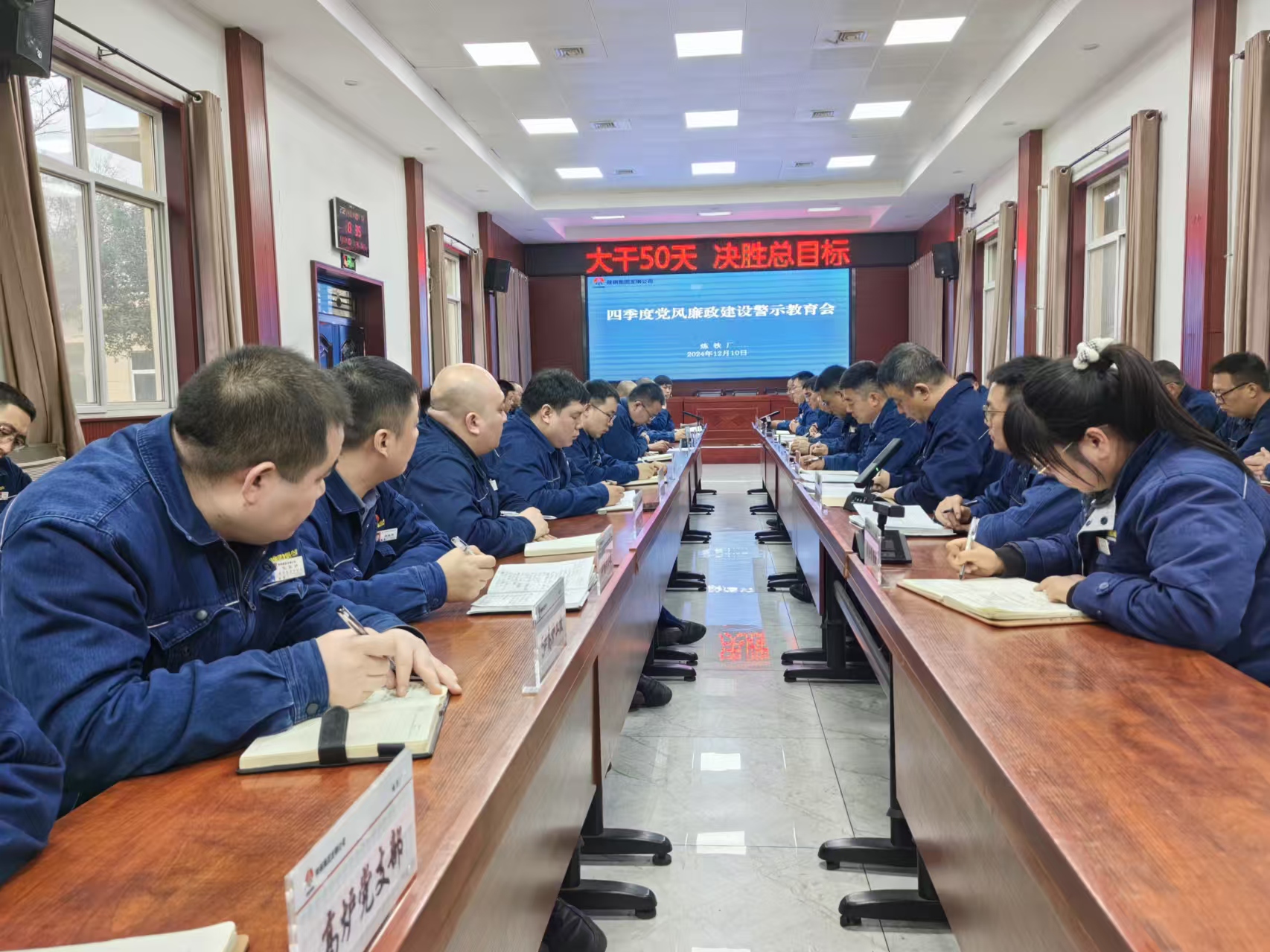 挺纪在前 举旗亮剑 奋力冲刺总目标