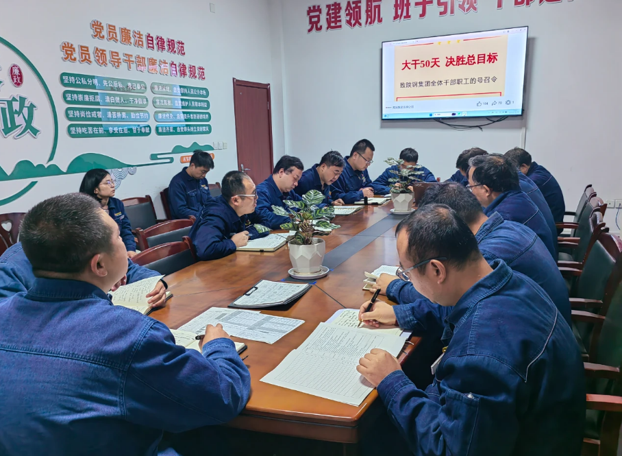 挺纪在前 举旗亮剑 奋力冲刺总目标