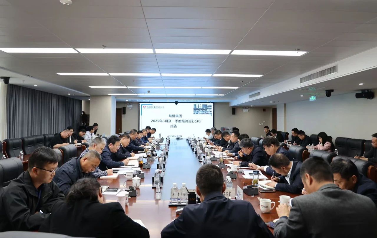 躬身入局 下沉干事 奋力完成既定目标任务——陕钢集团召开3月份及一季度经济运行分析会