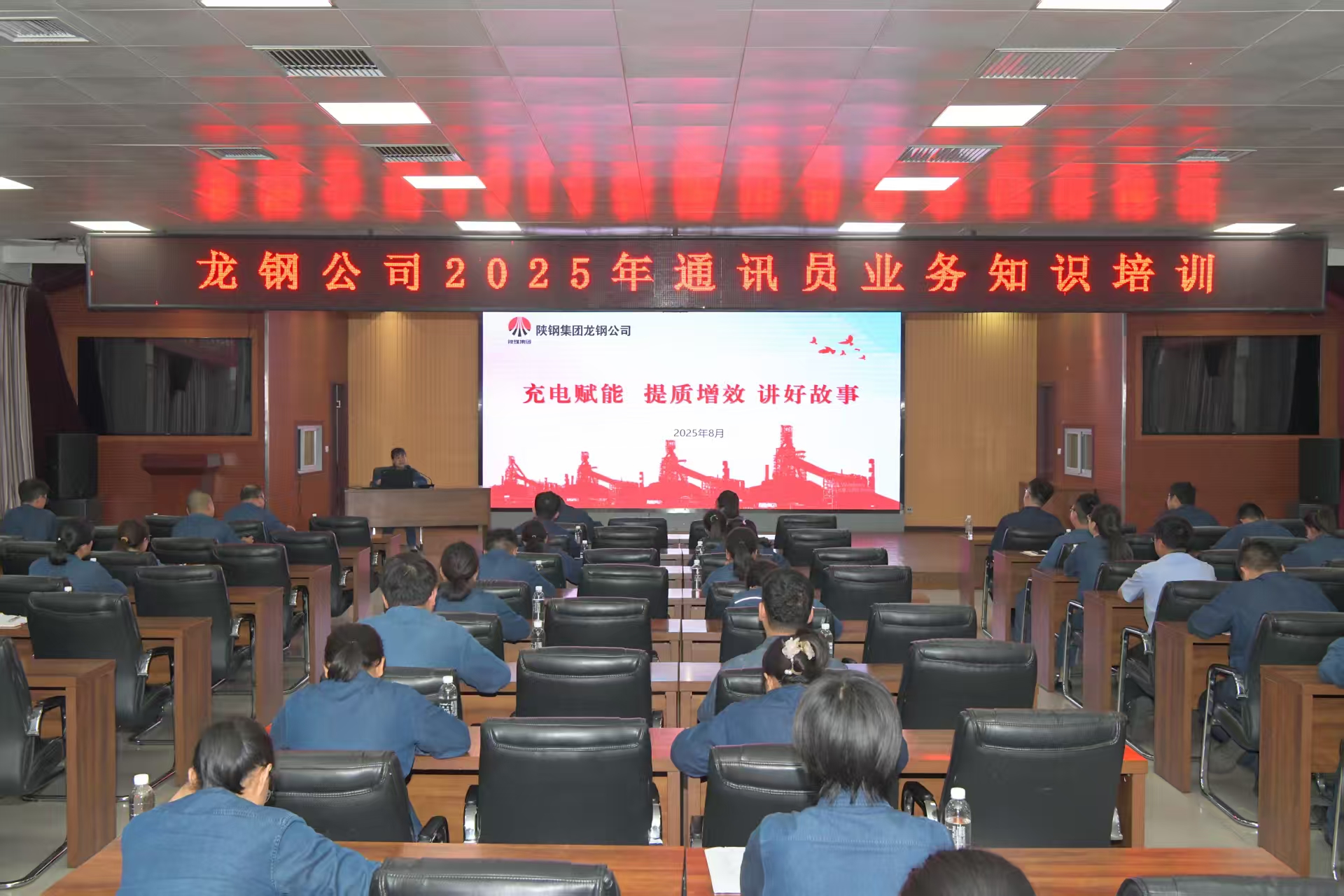传经验 授技巧 这场新闻写作培训“解渴”又“赋能”——龙钢公司举办2025年通讯员业务知识培训
