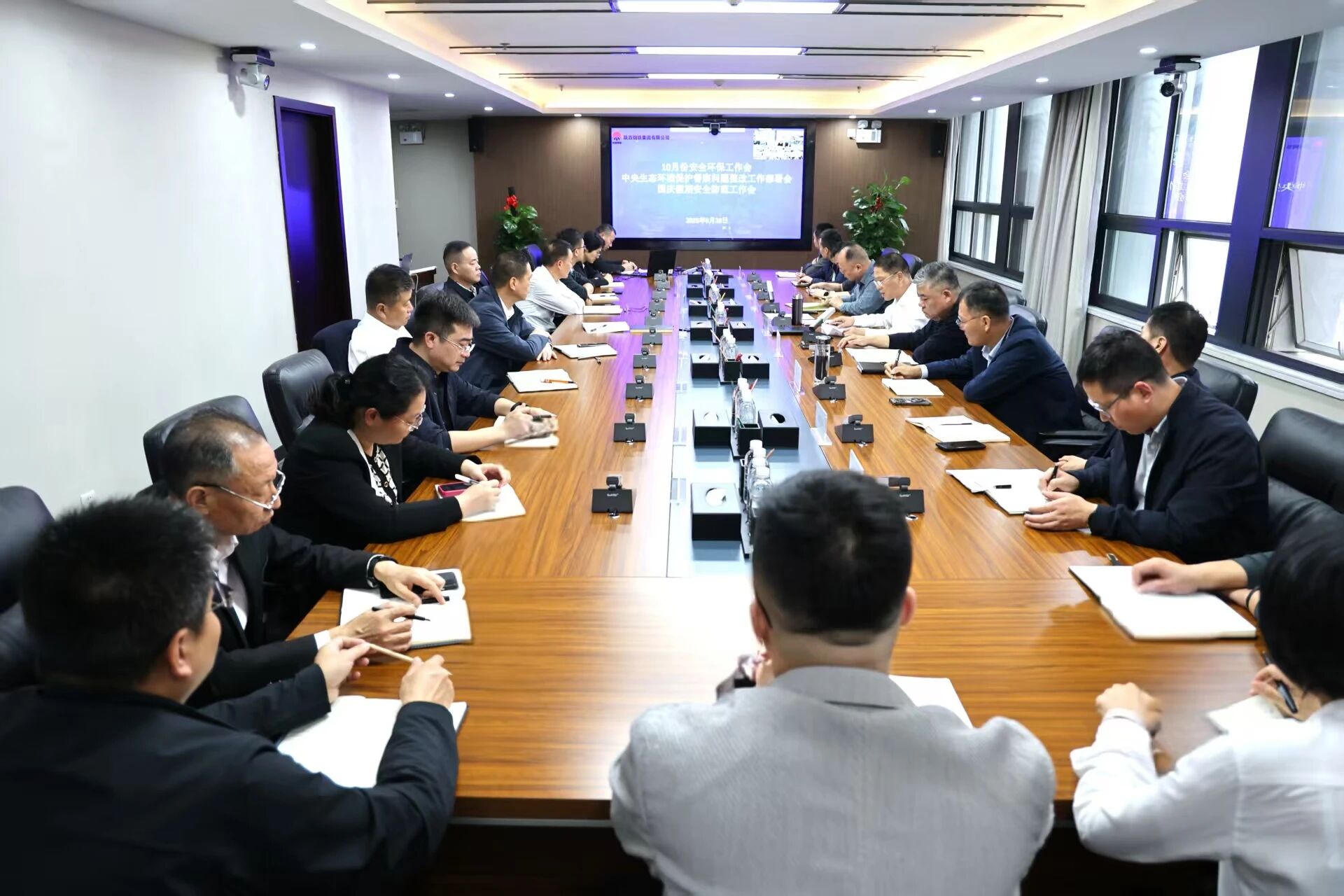 陕钢集团召开10月份安全环保工作会、中央生态环境保护督察问题整改工作部署会暨国庆假期安全防范工作会