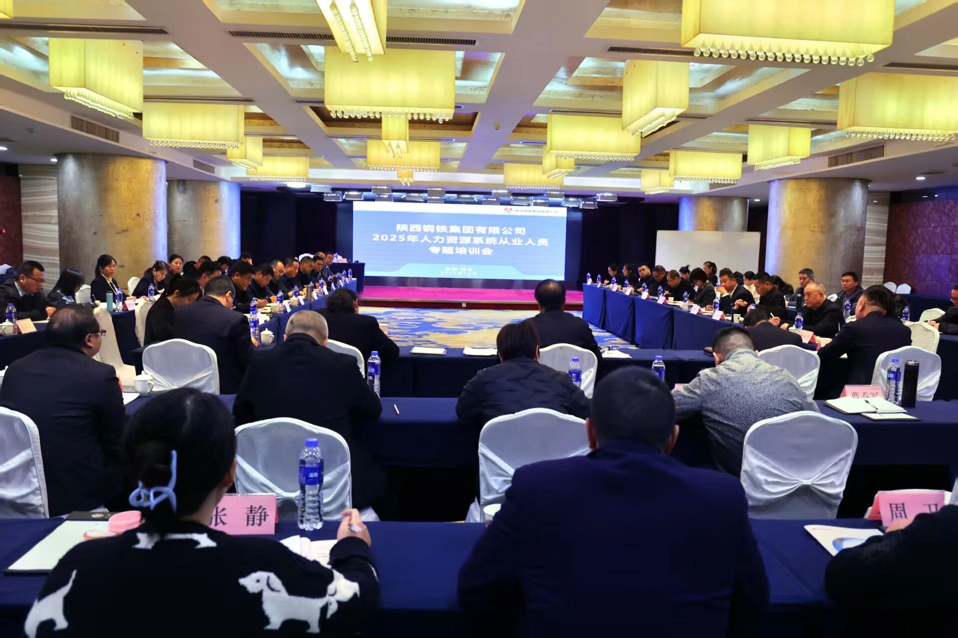 陕钢集团召开2025年人力资源工作总结会暨专题培训会 陕钢集团召开2025年人力资源工作总结会暨专题培训会