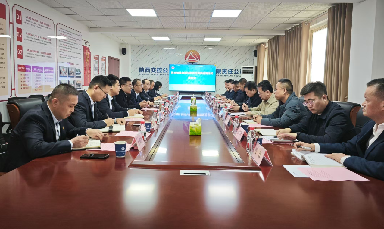 郗九生、宗卫东一行到陕西交控供应链集团走访交流