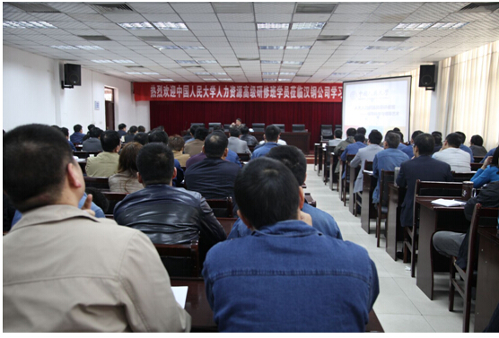 中国人民大学人力资源高级研修班专题讲座在汉钢公司举行