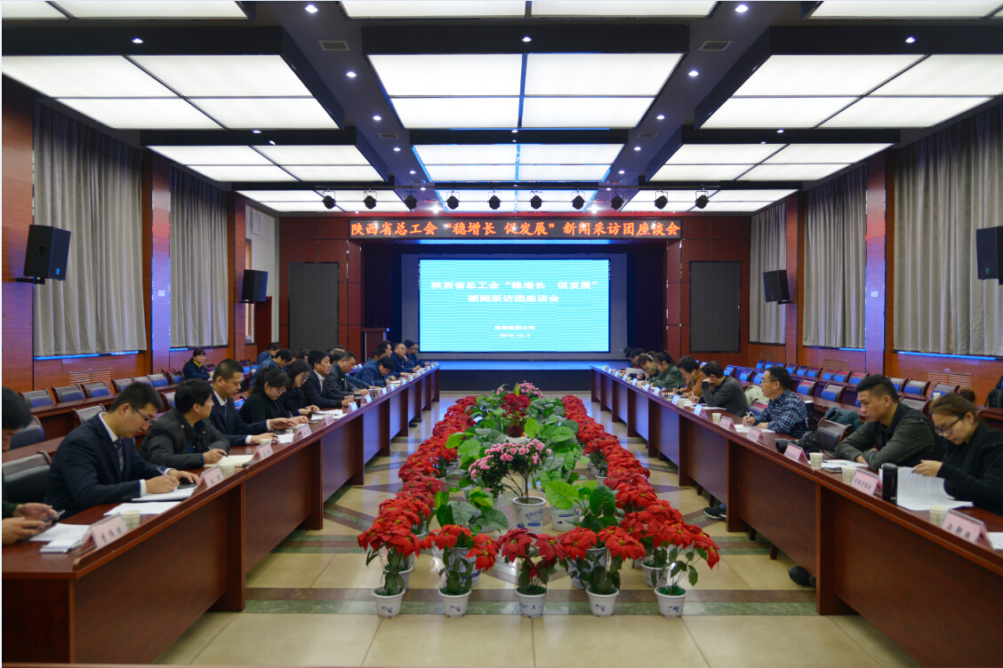 陕西省总工会“稳增长 促发展”新闻采访团来陕钢集团采访