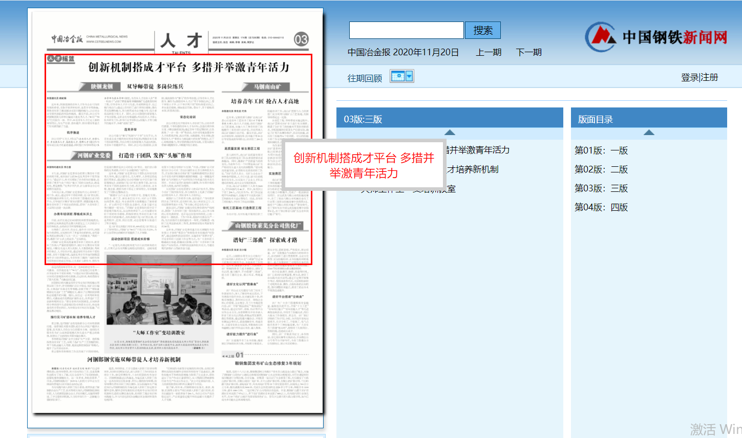 中国冶金报：双导师带徒 多岗位练兵