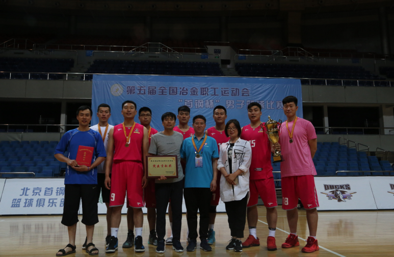 陕钢集团荣获第五届全国冶金职工运动会 “首钢杯”男子篮球比赛冠军