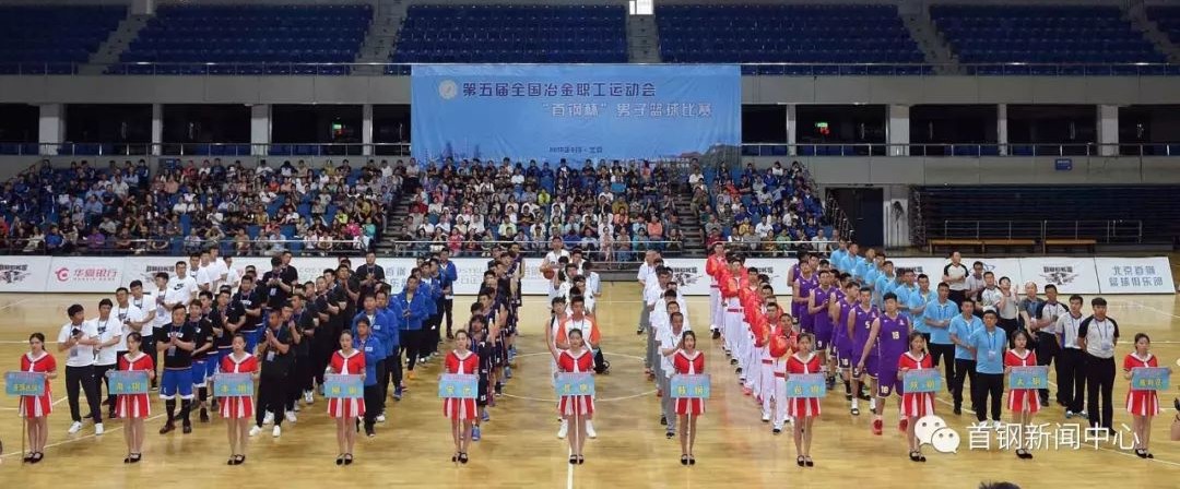 陕钢集团荣获第五届全国冶金职工运动会 “首钢杯”男子篮球比赛冠军